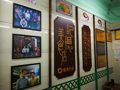 -清真蒋有记(老门东店)