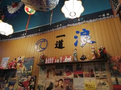 -一道浪居酒屋