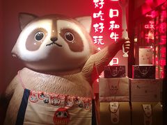 -赤谷和牛烧肉居酒屋(石景山店)
