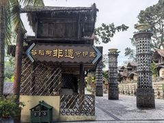 -海南槟榔谷黎苗文化旅游区