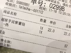 -LELECHA乐乐茶(上海五角场万达广场店)