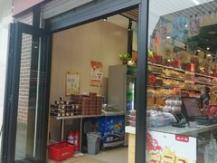 门面-品忆香炒货工坊(西稍门店)