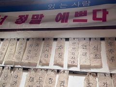 -四喜后厨·白串烧烤朝鲜小酒馆(珠江路店)