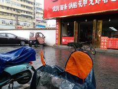 -北门严记小吃(九华中路店)