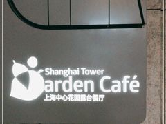 -花园5號餐厅