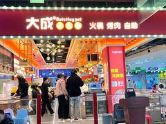 -大成自助小火锅(合肥国购广场店)