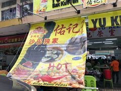 -佑记肉骨茶