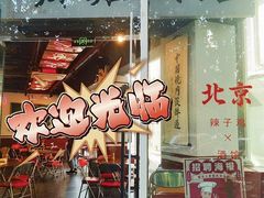 -歌乐人家·辣鸡酒馆(国贸店)