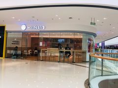 -一只酸奶牛(双流万达广场店)