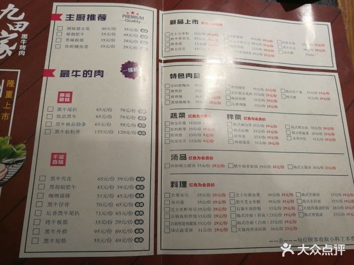 九田家黑牛烤肉(吉利商厦店)--价目表-菜单图片-天津美食-大众点评网