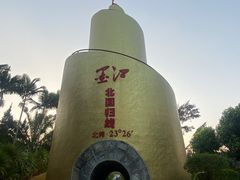 -墨江北回归线标志园