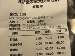 账单-苏浙徽·农家大院(吴江中山南路店)