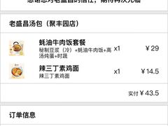 -老盛昌(聚丰园店)