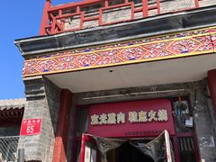 门面-宝光熏肉鞋底火烧(新街口店)