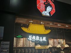 门面-茶颜悦色(高铁南站店)