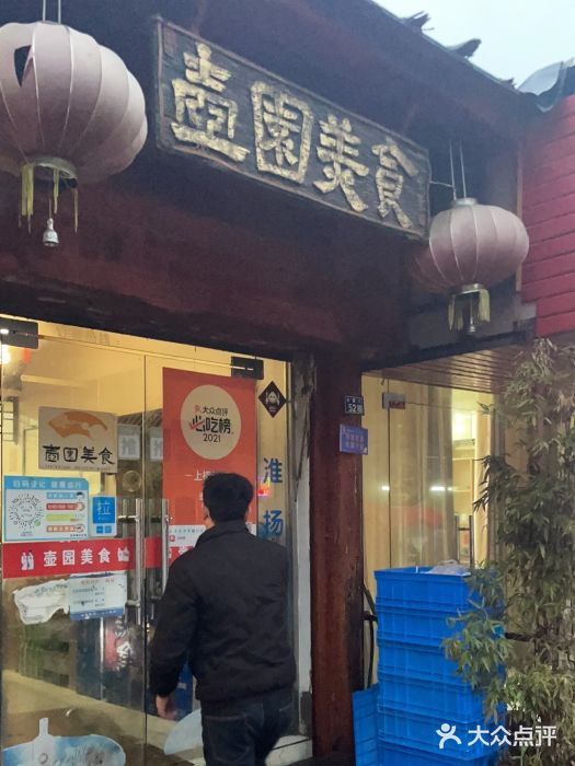 壶园美食·淮扬菜(东圈门店)图片