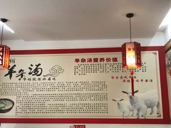 -豫石记羊汤(北苑店)