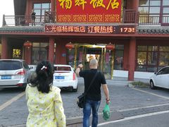 门面-杨辉饭店