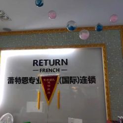 -蕾特恩专业祛痘