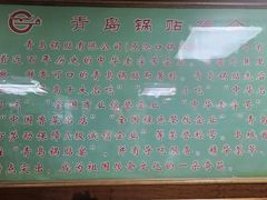 -青岛锅贴(四流中路店)