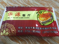 -华源餐厅·海鲜大排档(日月贝店)