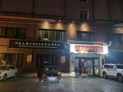 门面-叶老大阳朗辣子鸡(息烽店)