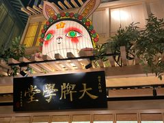 -南京大牌档(龙江新城市广场店)