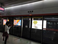 -螃蟹岬(地铁站)