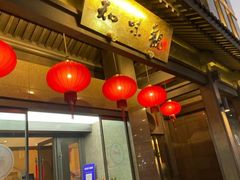 -知味观(湖滨总店)