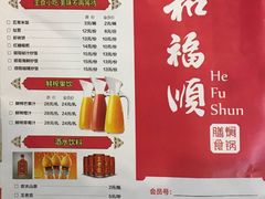 -和福顺牛肉大虾焖锅自助(宝业店)