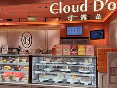 -CloudD'or可露朵蛋糕(1733商业空间店)