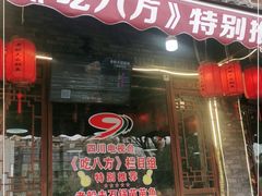 门面-老船夫石锅苗苗鱼·老字号(三道堰总店)