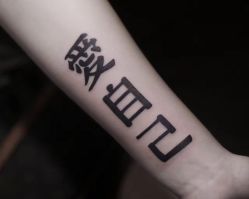 -天道tattoo纹身穿孔工作室