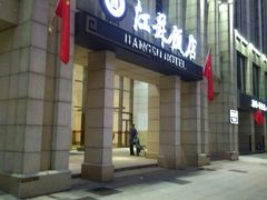 门面-江苏饭店-中餐厅