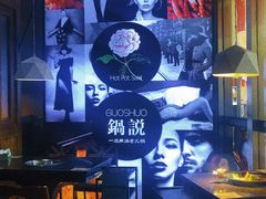 -锅说大脸毛肚重庆老火锅(佐阾店)