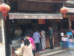 门面-眼镜粑粑