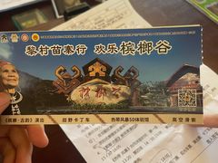 -海南槟榔谷黎苗文化旅游区