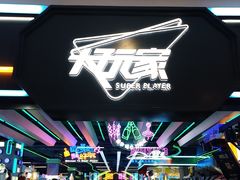 -大玩家(哈西万达店)