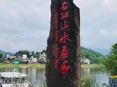 -新安江山水画廊风景区