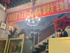 -李烤肉(非物质文化遗产)