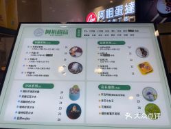 阿祖点心行万象汇店