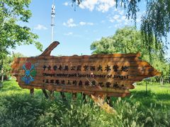 -永定河休闲森林公园