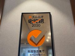 -怡园饭店-餐厅(四望亭店)