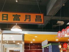 -日昌餐馆(亦庄店)