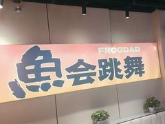 -蛙老爹·蜀香美蛙鱼头(王家湾店)