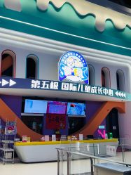 -第五极儿童乐园