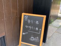-原乡芦茨咖啡