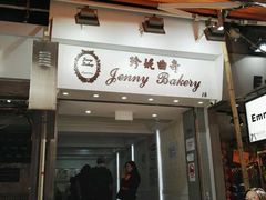 -珍妮曲奇聪明小熊(上环店)