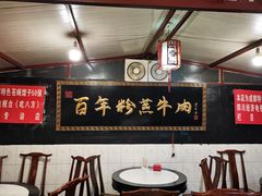 -百年粉蒸牛肉