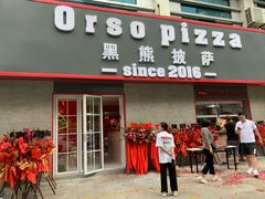 门面-黑熊披萨orso pizza